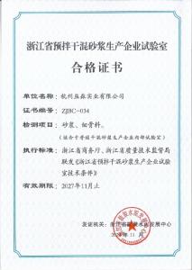 試驗(yàn)室合格證書(shū)